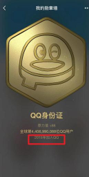 手机qq如何查看q龄 手机qq如何查看q龄