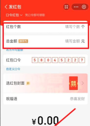 口令红包怎么发 口令红包怎么发