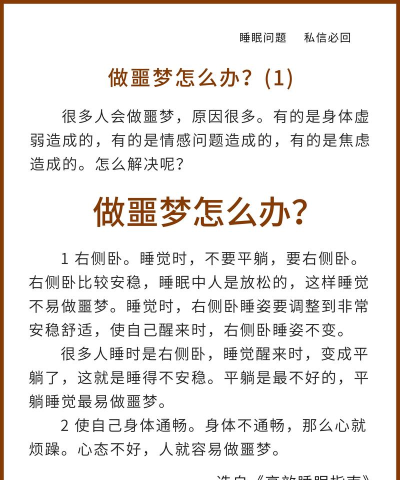 做了噩梦如何破解 做了噩梦如何破解