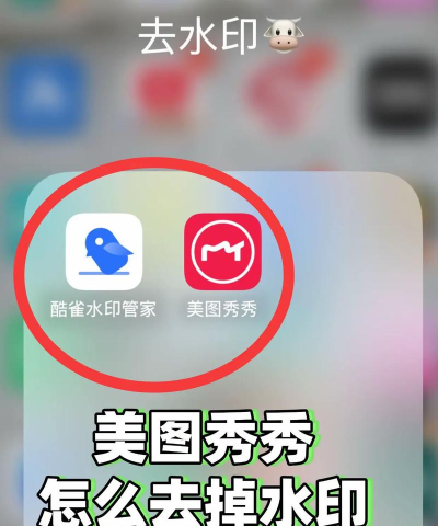 美图秀秀怎么去掉水印 美图秀秀怎么去掉水印