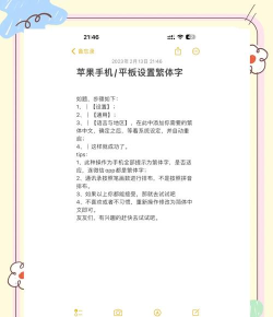 手机繁体字怎么改成简体 手机繁体字怎么改成简体