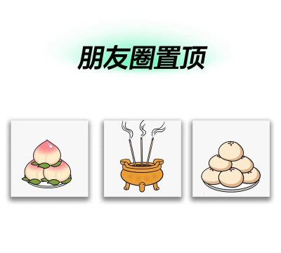 朋友圈如何置顶 朋友圈如何置顶