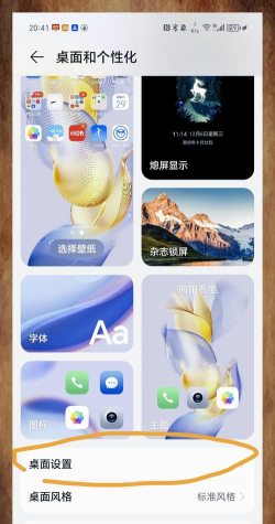 华为手机负一屏怎么关闭 华为手机负一屏怎么关闭