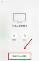 微信如何退出电脑登录 微信如何退出电脑登录