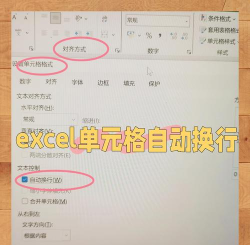 Excel表格中怎么换行 Excel表格中怎么换行