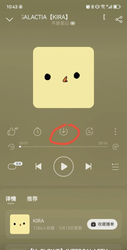 网易云怎么加好友 网易云怎么加好友
