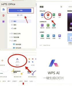 用wps怎么制作ppt 用wps怎么制作ppt