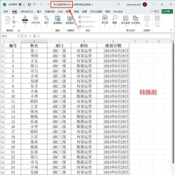 WPS Office 2019怎么把表格转换为图片 WPS Office 2019怎么把表格转换为图片