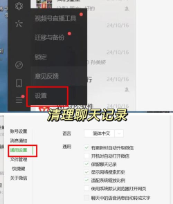 电脑微信聊天记录怎么删除 电脑微信聊天记录怎么删除