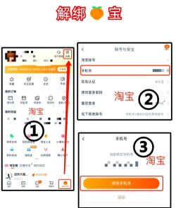 如何解绑手机号 如何解绑手机号