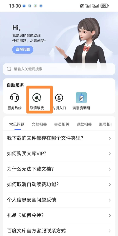 怎么取消自动续费 怎么取消自动续费