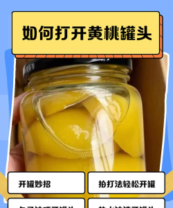 如何打开罐头 如何打开罐头