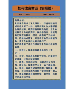 如何逆天改命 如何逆天改命