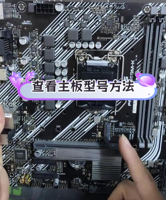 如何查看主板型号 如何查看主板型号