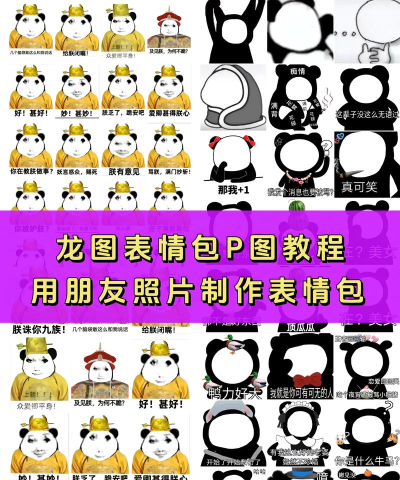 如何自制表情包 如何自制表情包