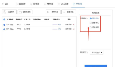 wps如何压缩ppt wps如何压缩ppt