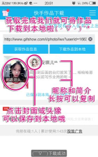 如何下载快手作品 如何下载快手作品