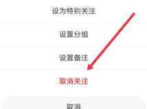 如何取消特别关心 如何取消特别关心