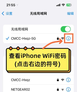 苹果手机怎么看wifi密码 苹果手机怎么看wifi密码