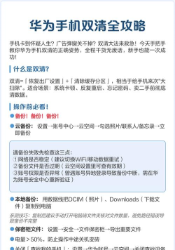华为手机如何双清 华为手机如何双清