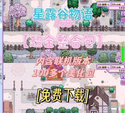 星露谷物语怎么联机 星露谷物语怎么联机