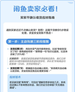 闲鱼买家不确认收货怎么办 闲鱼买家不确认收货怎么办