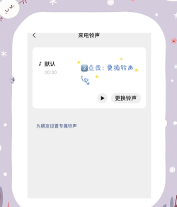 微信换铃声怎么换 微信换铃声怎么换