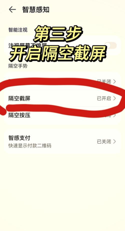 华为怎么截长图 华为怎么截长图