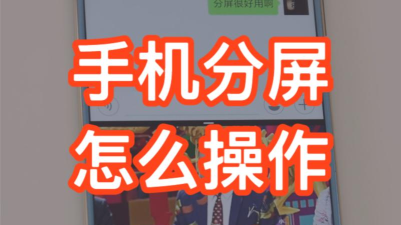 如何边看视频边聊天 如何边看视频边聊天