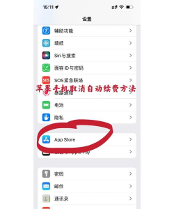 苹果怎么关闭自动续费 苹果怎么关闭自动续费