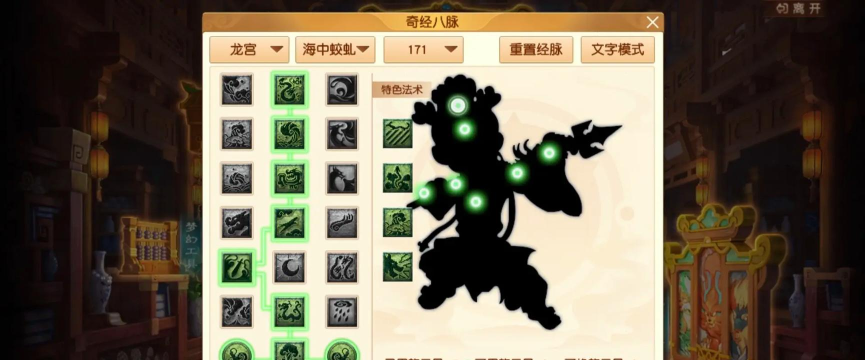 梦幻西游龙宫奇经八脉怎么点 梦幻西游龙宫奇经八脉怎么点