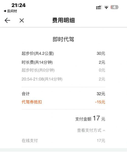 e代驾如何收费标准 e代驾如何收费标准