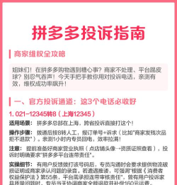 拼多多怎么投诉 拼多多怎么投诉