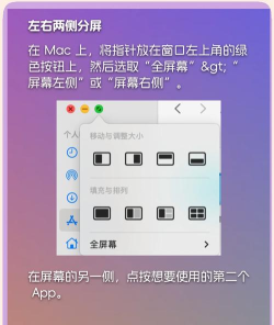 mac怎么分屏 mac怎么分屏