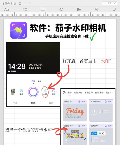 水印相机怎么改时间 水印相机怎么改时间