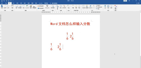 怎么输入分数 怎么输入分数