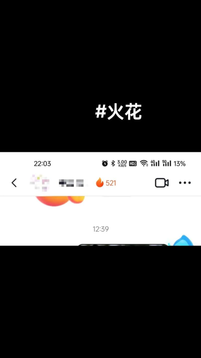 如何续火花 如何续火花