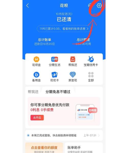 怎么关掉花呗 怎么关掉花呗