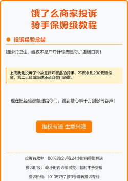 如何投诉骑手 如何投诉骑手