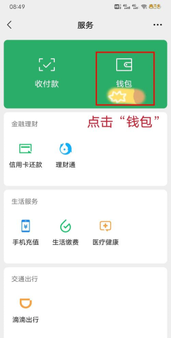 微信怎么取消自动续费 微信怎么取消自动续费