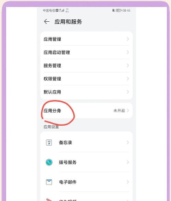 如何关闭手机分身 如何关闭手机分身