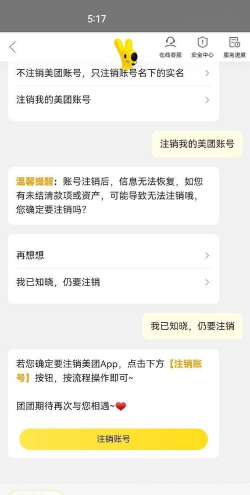 美团怎么注销账号 美团怎么注销账号