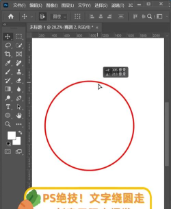 如何用ps画圆环 如何用ps画圆环