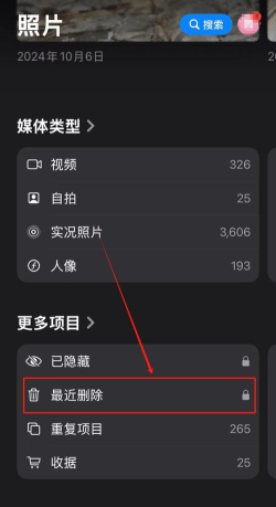 苹果手机怎么找删除的照片 苹果手机怎么找删除的照片