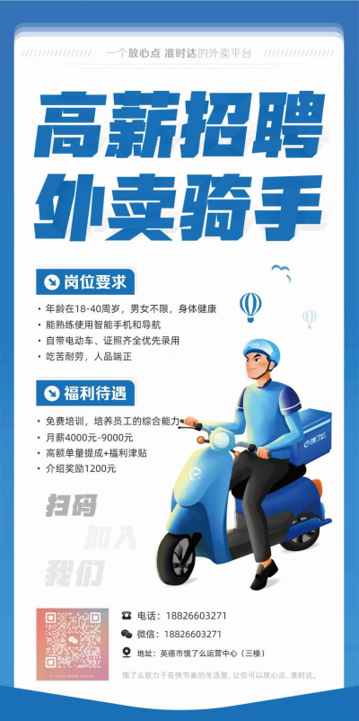 如何成为饿了吗骑手 如何成为饿了吗骑手