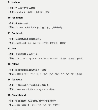 我的世界如何用指令 我的世界如何用指令