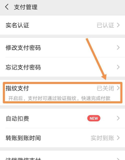 如何开启微信指纹支付 如何开启微信指纹支付