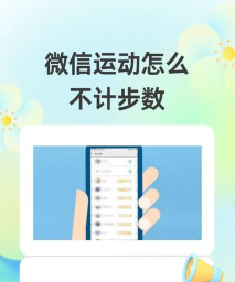 如何清空微信运动步数 如何清空微信运动步数