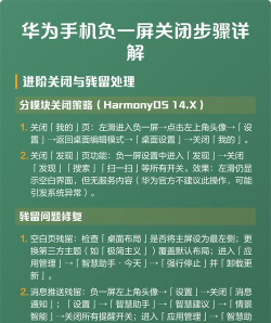 如何关闭华为负一屏 如何关闭华为负一屏