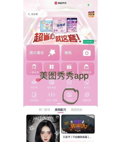 美图秀秀怎么p图 美图秀秀怎么p图